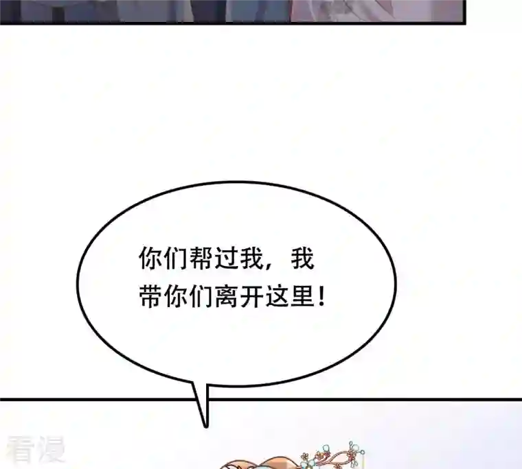战神狂妃：凤倾天下第134话 跟本侯走！