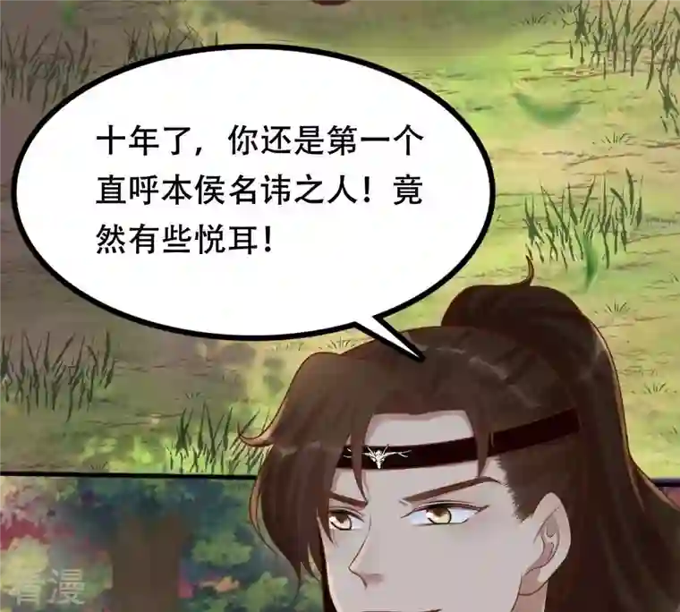 战神狂妃：凤倾天下第134话 跟本侯走！