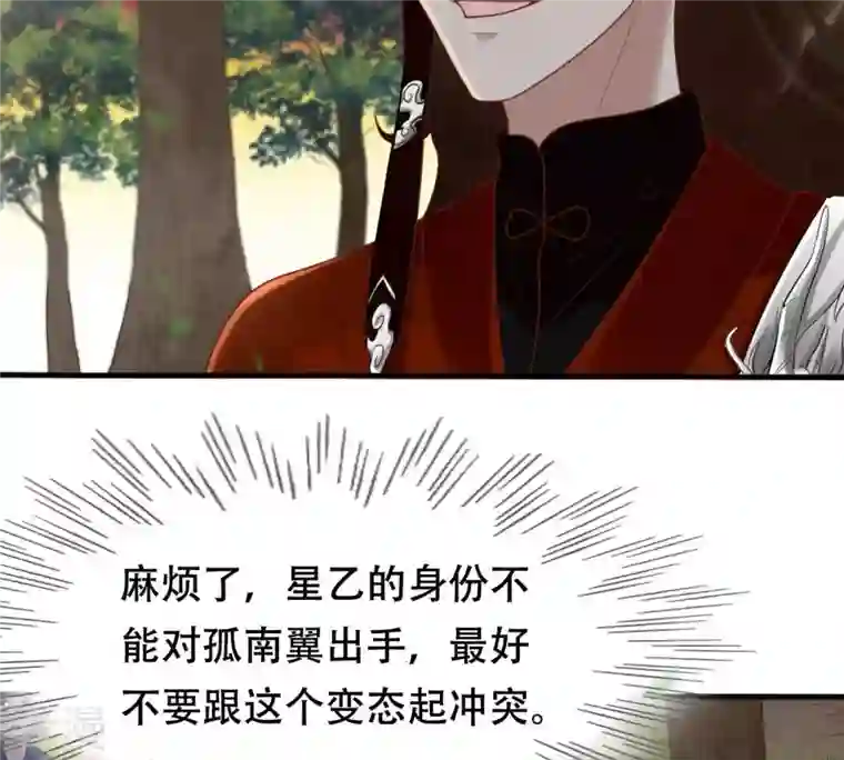 战神狂妃：凤倾天下第134话 跟本侯走！