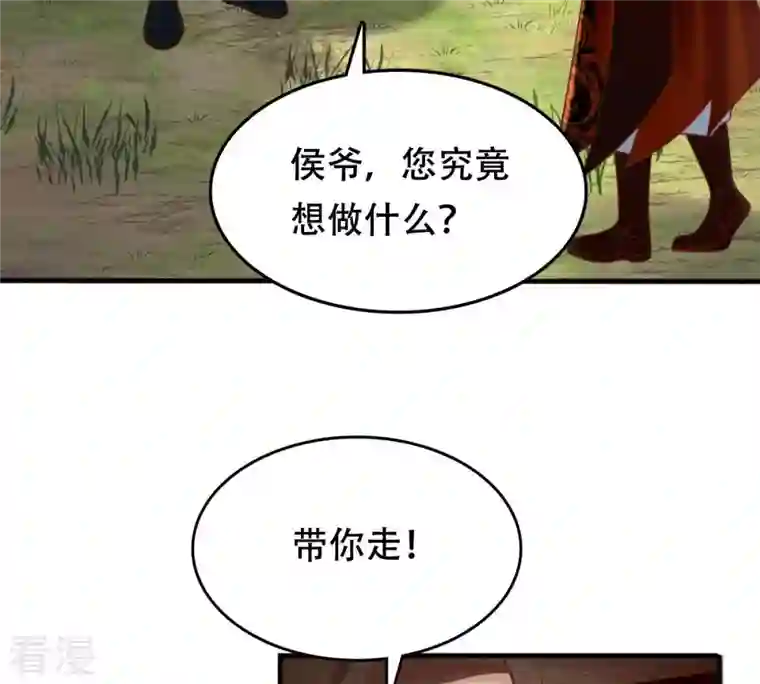 战神狂妃：凤倾天下第134话 跟本侯走！