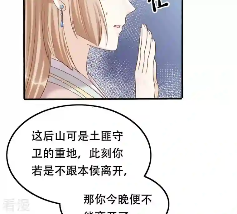 战神狂妃：凤倾天下第134话 跟本侯走！