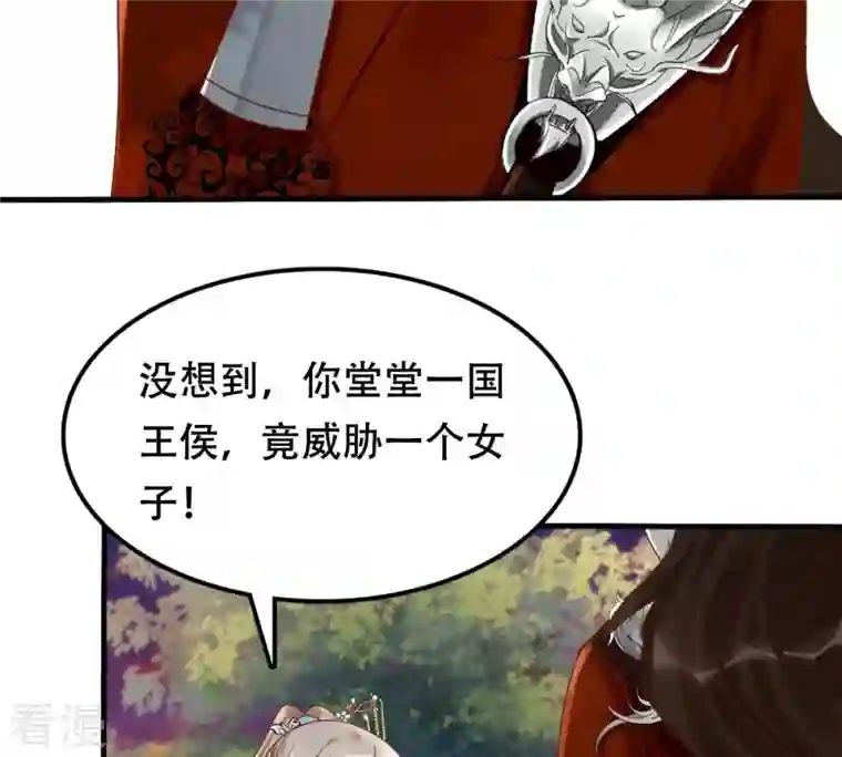 战神狂妃：凤倾天下第134话 跟本侯走！