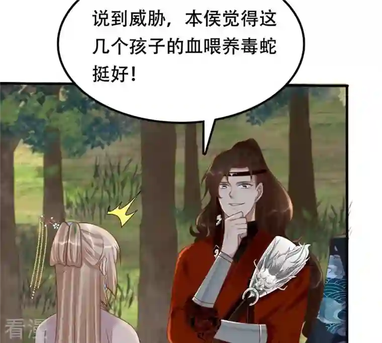 战神狂妃：凤倾天下第134话 跟本侯走！