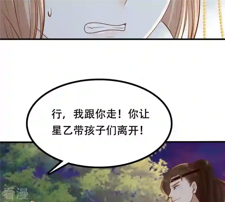 战神狂妃：凤倾天下第134话 跟本侯走！