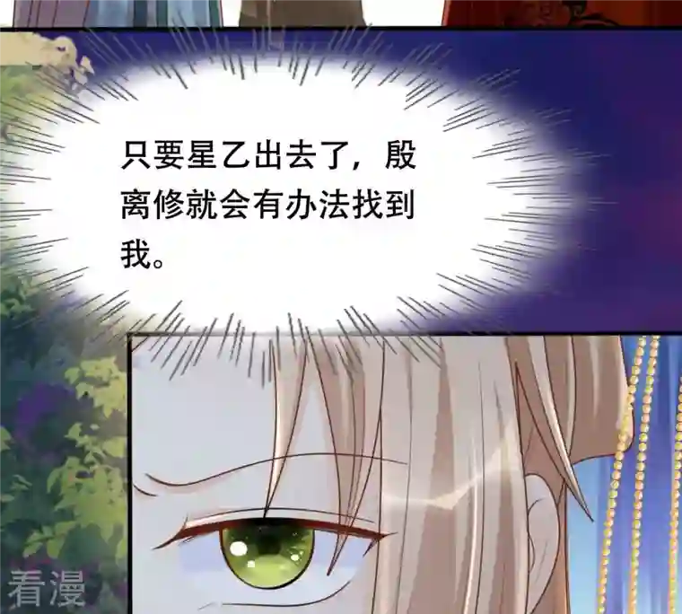 战神狂妃：凤倾天下第134话 跟本侯走！