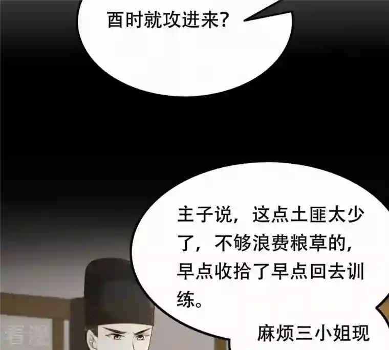 战神狂妃：凤倾天下第134话 跟本侯走！