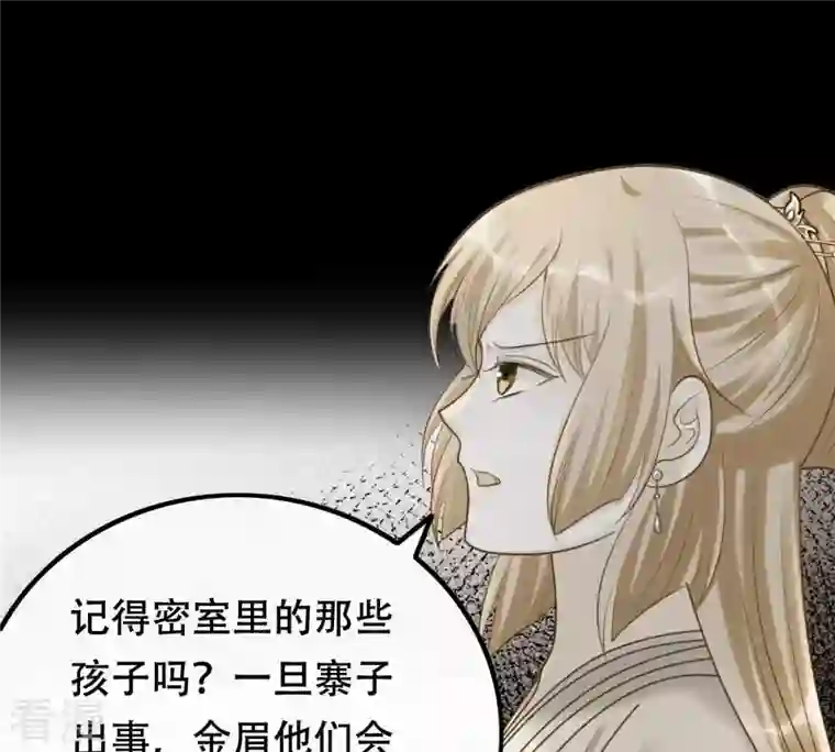 战神狂妃：凤倾天下第134话 跟本侯走！