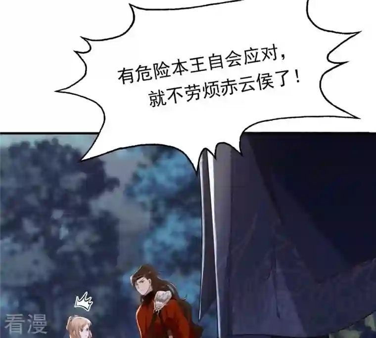 战神狂妃：凤倾天下第135话 予儿，过来！