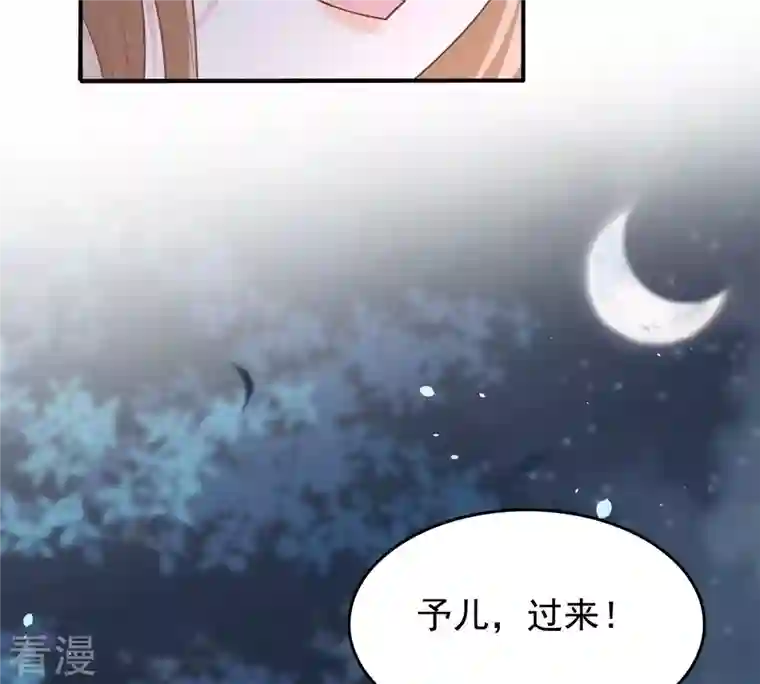 战神狂妃：凤倾天下第135话 予儿，过来！