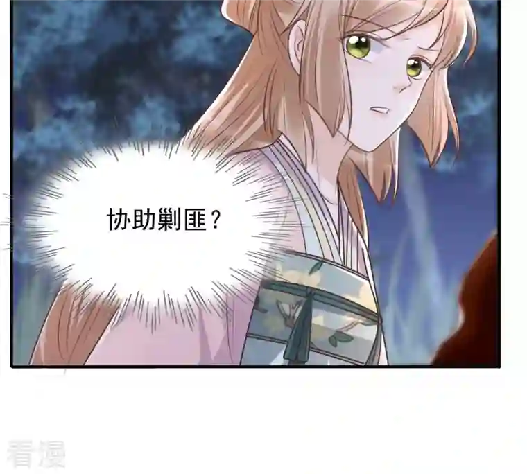 战神狂妃：凤倾天下第135话 予儿，过来！