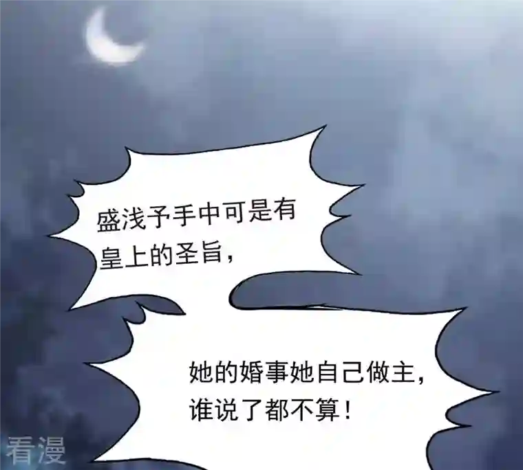 战神狂妃：凤倾天下第135话 予儿，过来！