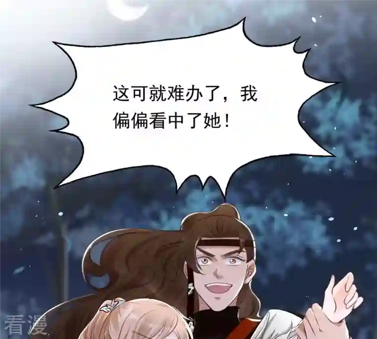 战神狂妃：凤倾天下第135话 予儿，过来！