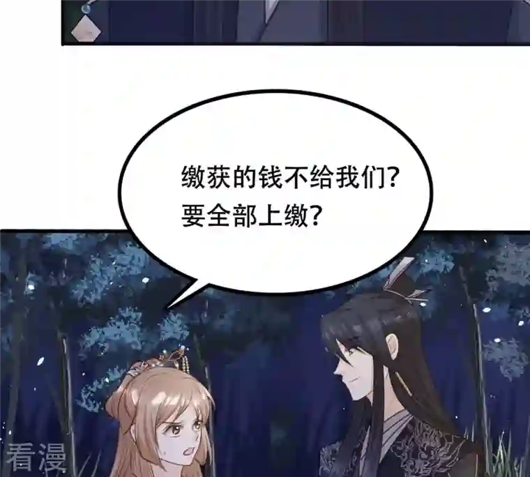 战神狂妃：凤倾天下第136话 钱！都是钱呐！