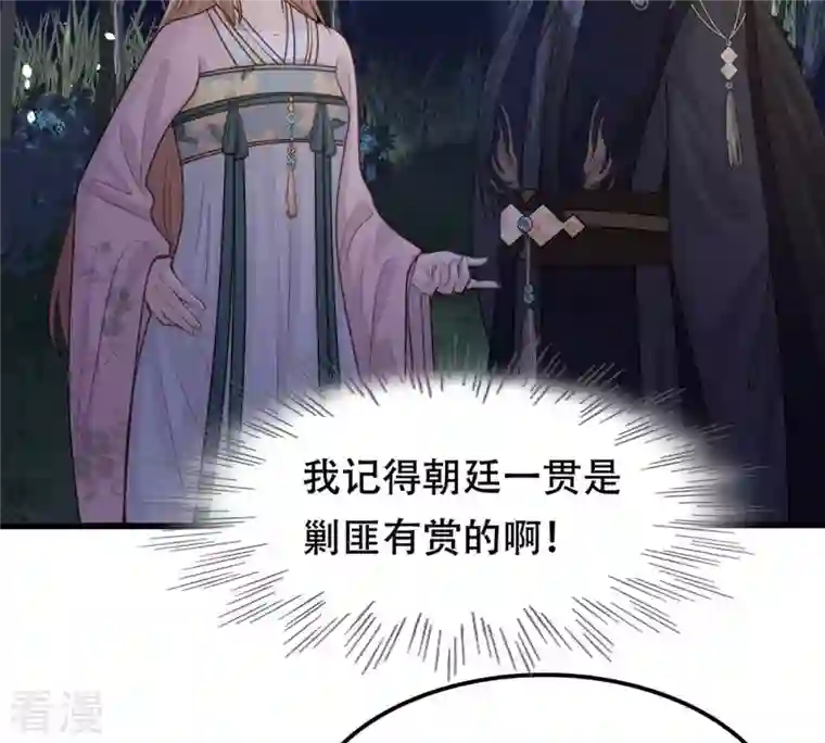 战神狂妃：凤倾天下第136话 钱！都是钱呐！