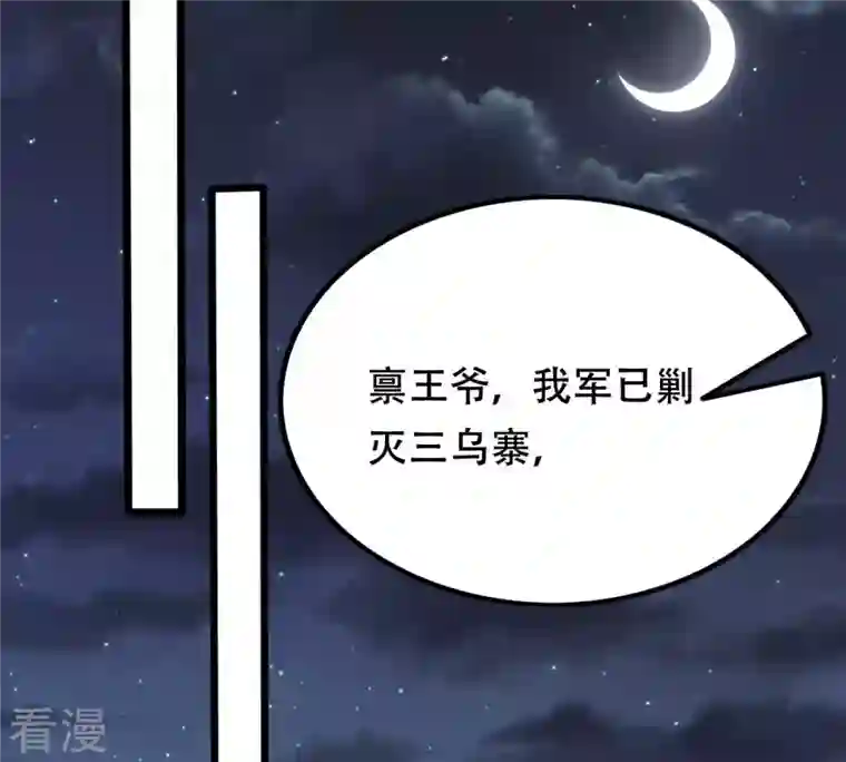 战神狂妃：凤倾天下第136话 钱！都是钱呐！