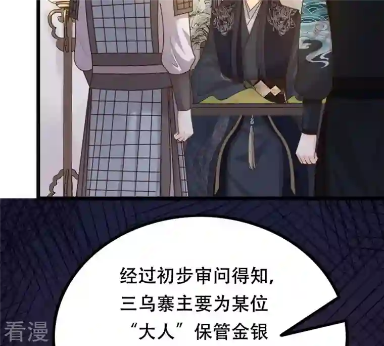 战神狂妃：凤倾天下第136话 钱！都是钱呐！