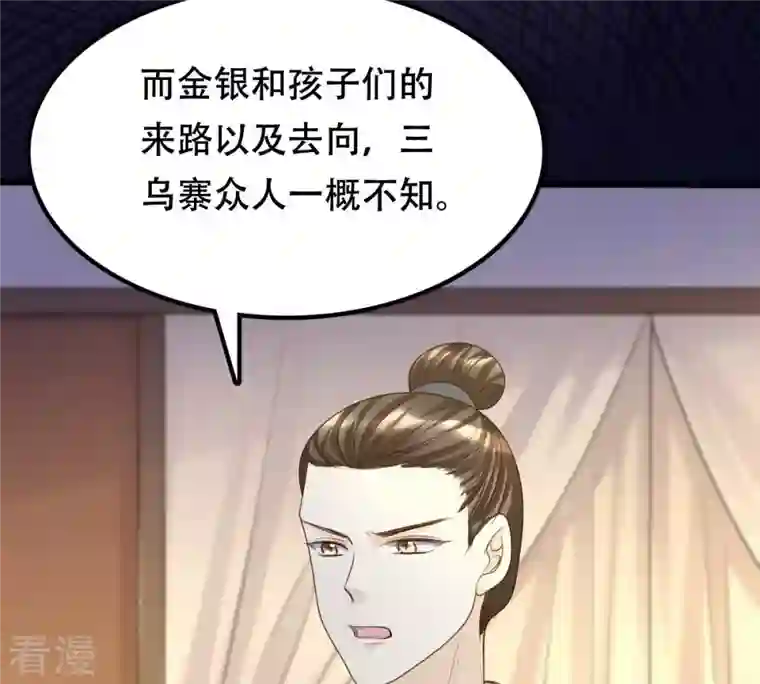 战神狂妃：凤倾天下第136话 钱！都是钱呐！
