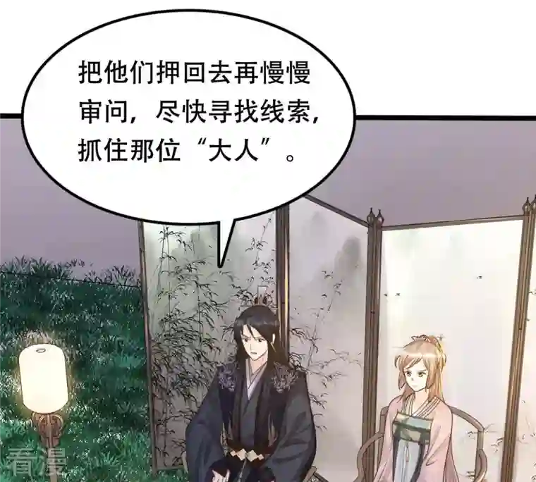战神狂妃：凤倾天下第136话 钱！都是钱呐！