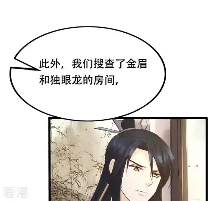 战神狂妃：凤倾天下第136话 钱！都是钱呐！