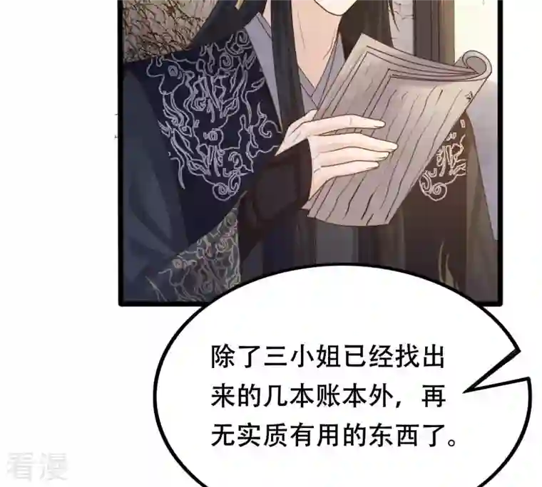 战神狂妃：凤倾天下第136话 钱！都是钱呐！