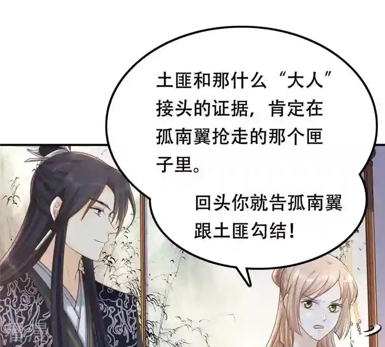 战神狂妃：凤倾天下第136话 钱！都是钱呐！