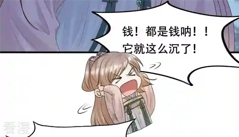 战神狂妃：凤倾天下第136话 钱！都是钱呐！