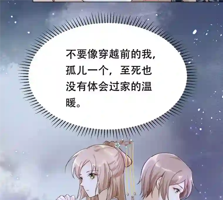 战神狂妃：凤倾天下第137话 殷离修，我困了