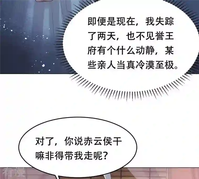 战神狂妃：凤倾天下第137话 殷离修，我困了
