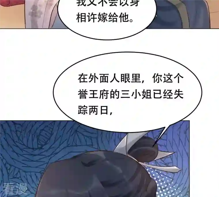 战神狂妃：凤倾天下第137话 殷离修，我困了