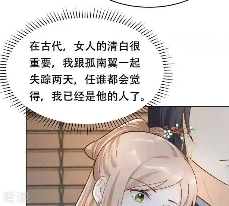 战神狂妃：凤倾天下第137话 殷离修，我困了