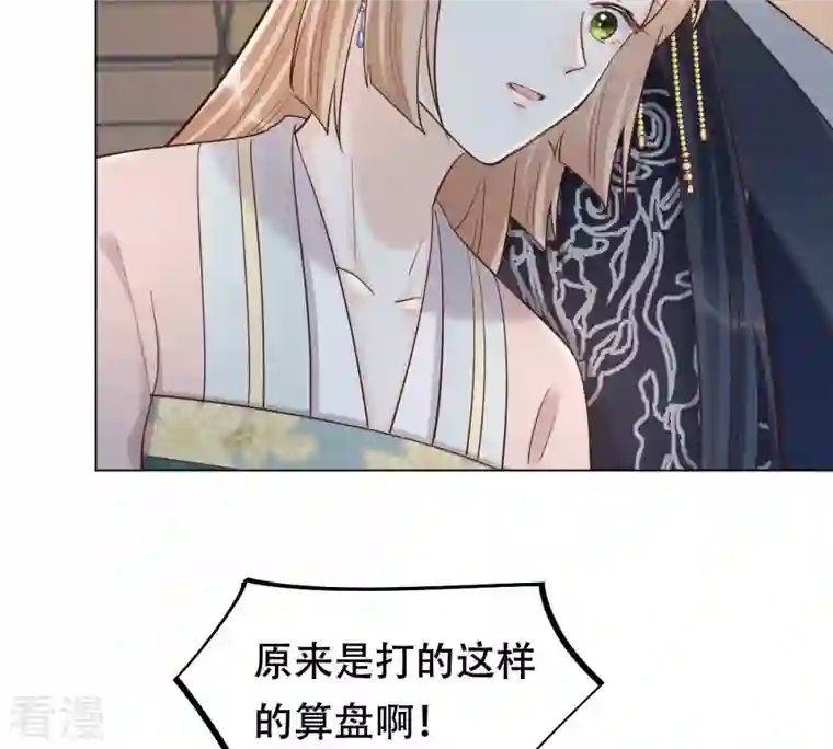 战神狂妃：凤倾天下第137话 殷离修，我困了