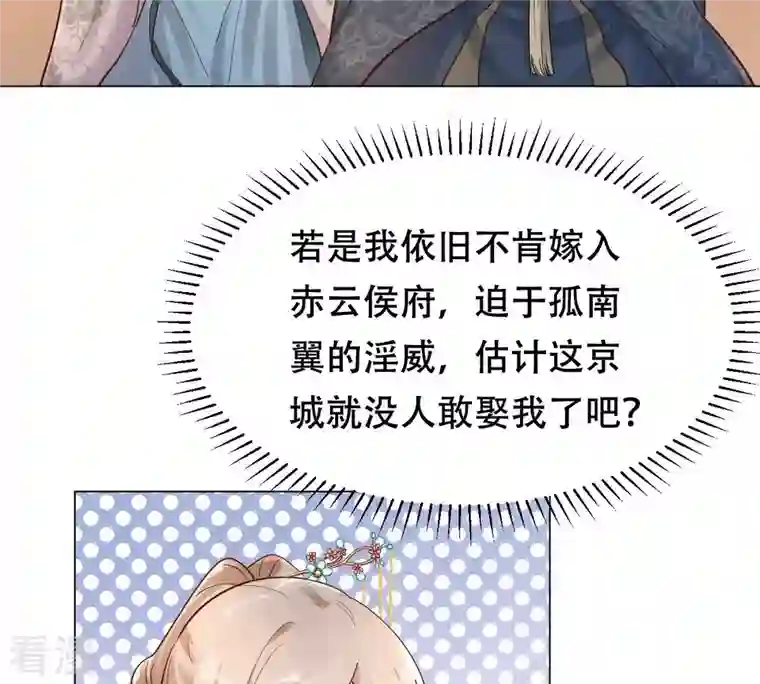 战神狂妃：凤倾天下第137话 殷离修，我困了