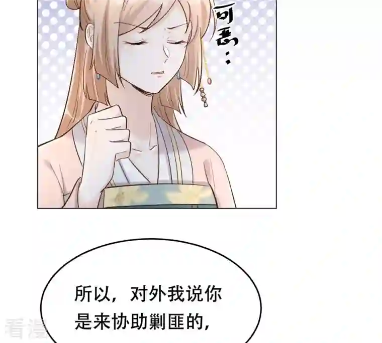 战神狂妃：凤倾天下第137话 殷离修，我困了