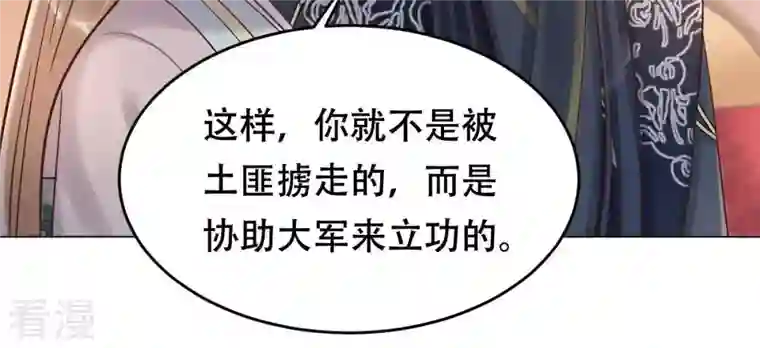 战神狂妃：凤倾天下第137话 殷离修，我困了