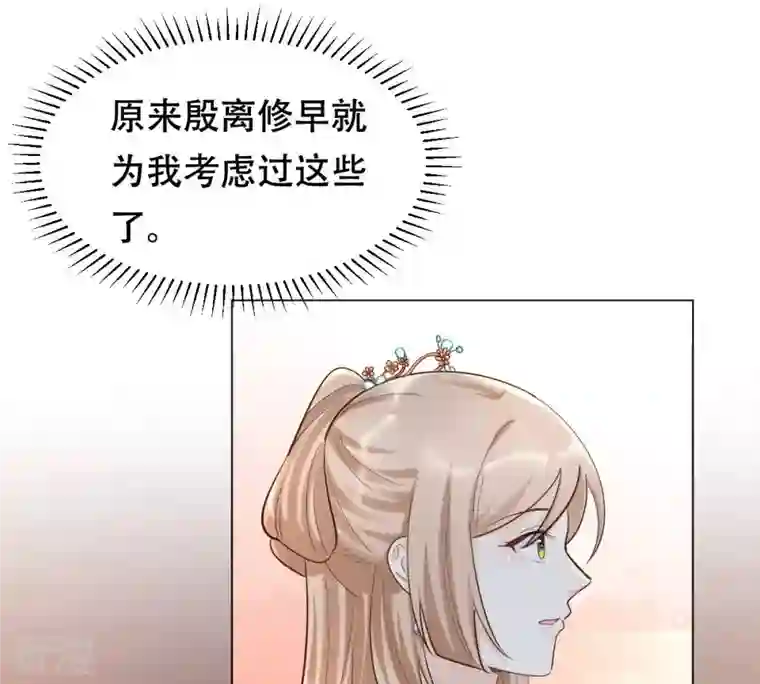 战神狂妃：凤倾天下第137话 殷离修，我困了