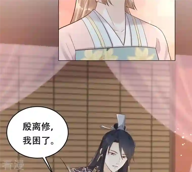 战神狂妃：凤倾天下第137话 殷离修，我困了