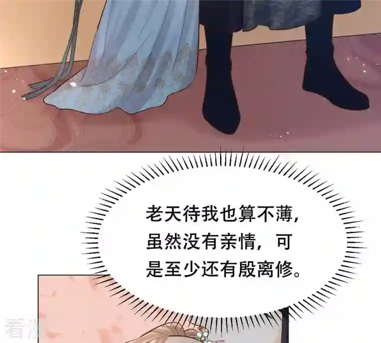战神狂妃：凤倾天下第137话 殷离修，我困了