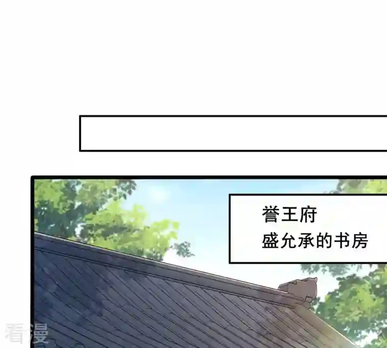 战神狂妃：凤倾天下第137话 殷离修，我困了