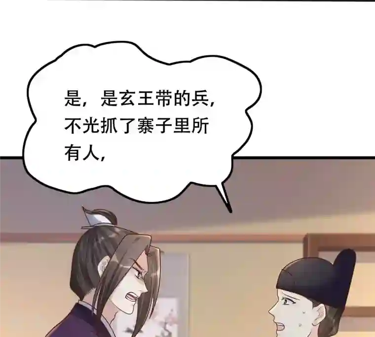 战神狂妃：凤倾天下第137话 殷离修，我困了