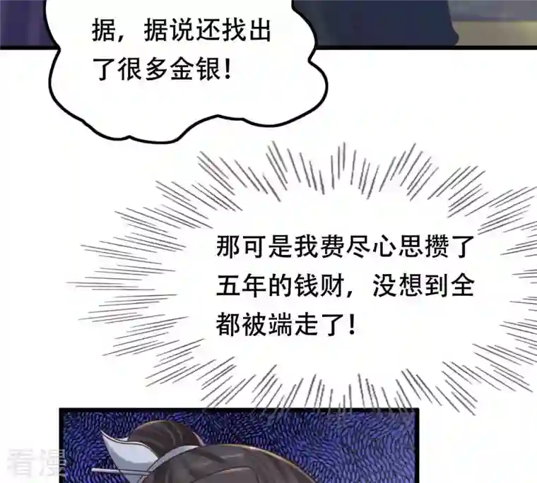 战神狂妃：凤倾天下第137话 殷离修，我困了