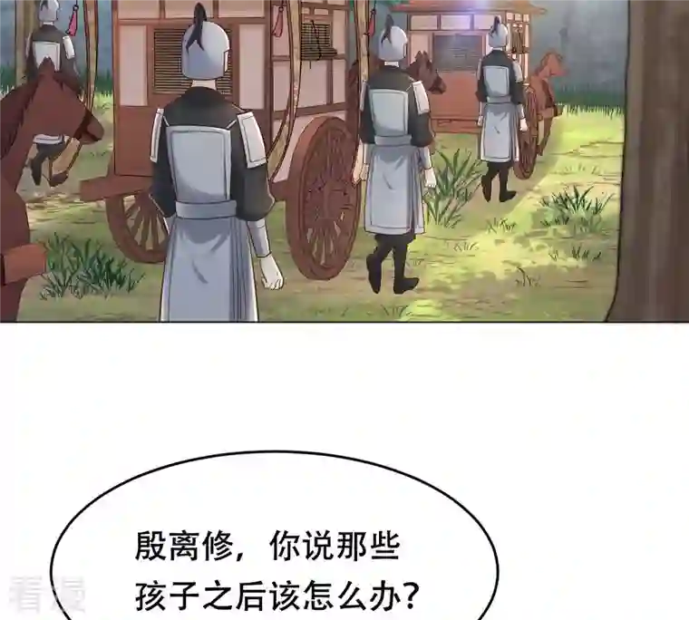 战神狂妃：凤倾天下第137话 殷离修，我困了