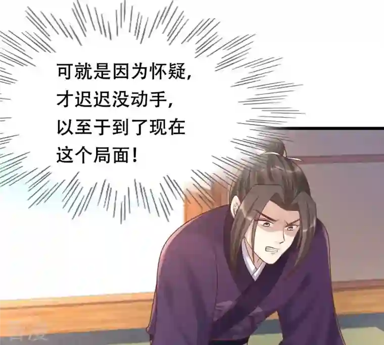 战神狂妃：凤倾天下第137话 殷离修，我困了