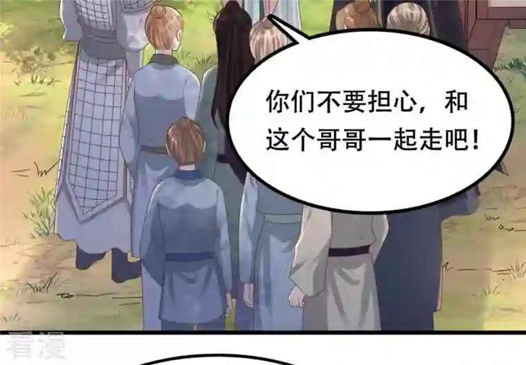 战神狂妃：凤倾天下第137话 殷离修，我困了