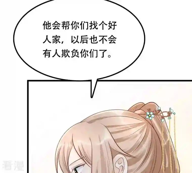 战神狂妃：凤倾天下第137话 殷离修，我困了