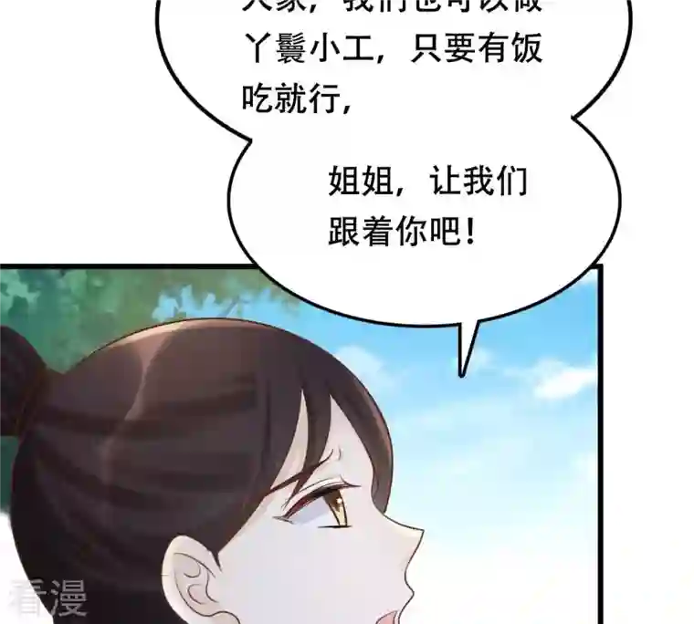 战神狂妃：凤倾天下第137话 殷离修，我困了
