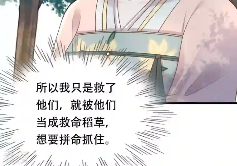 战神狂妃：凤倾天下第137话 殷离修，我困了