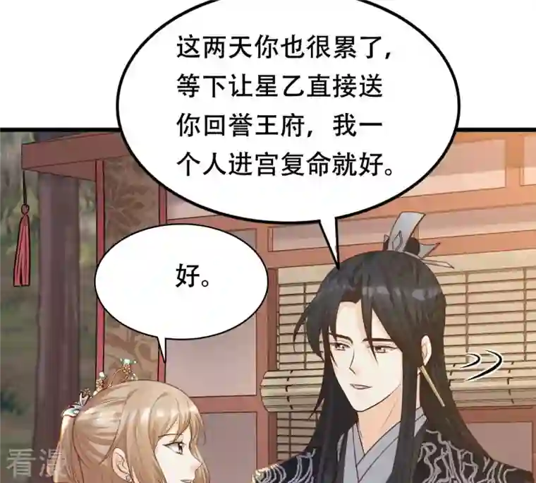 战神狂妃：凤倾天下第138话 冷血至亲