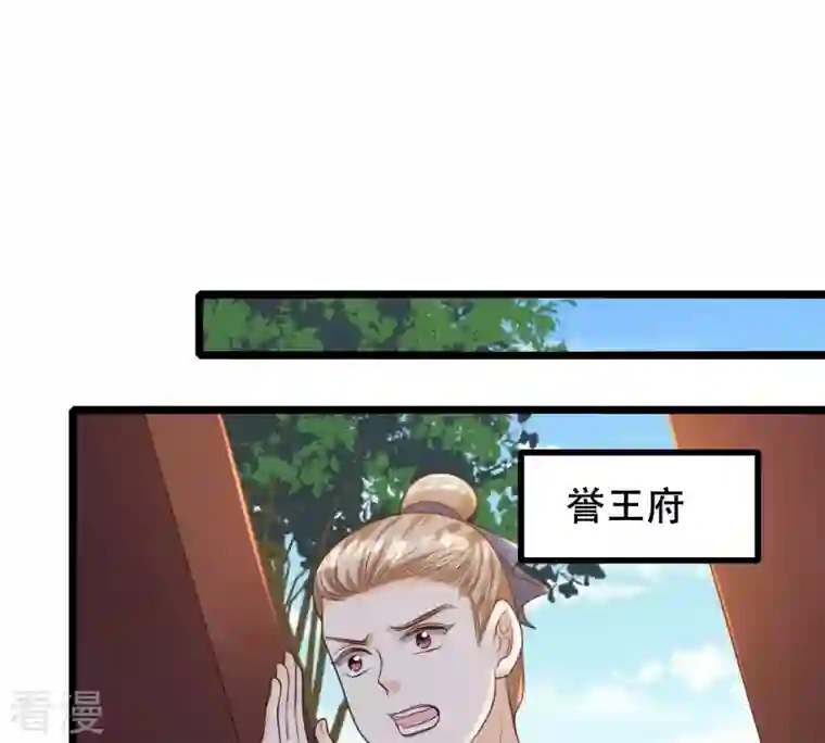 战神狂妃：凤倾天下第138话 冷血至亲