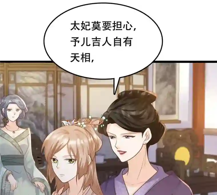 战神狂妃：凤倾天下第138话 冷血至亲
