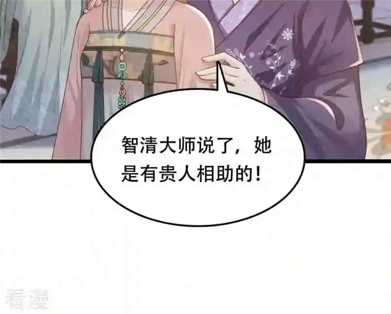 战神狂妃：凤倾天下第138话 冷血至亲